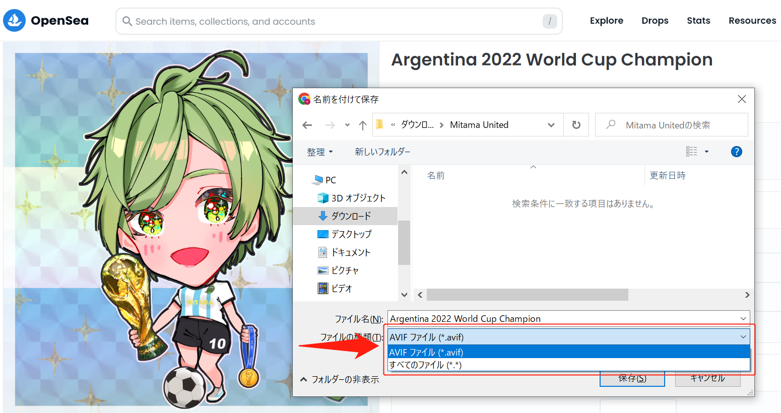 OpenSea画像保存①