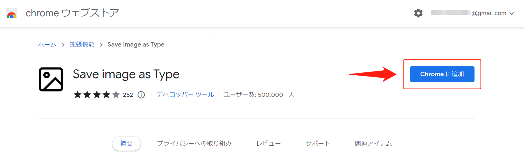 OpenSea画像保存③