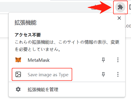 OpenSea画像保存⑤
