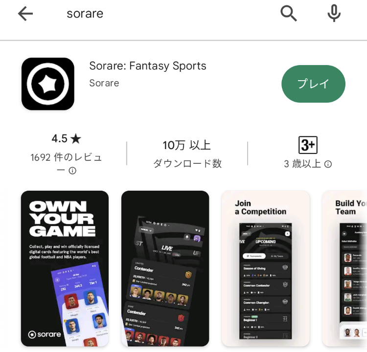 Sorare NBAアプリ③