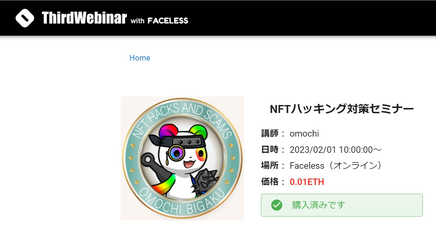 ThirdWebinarでチケットNFT購入①