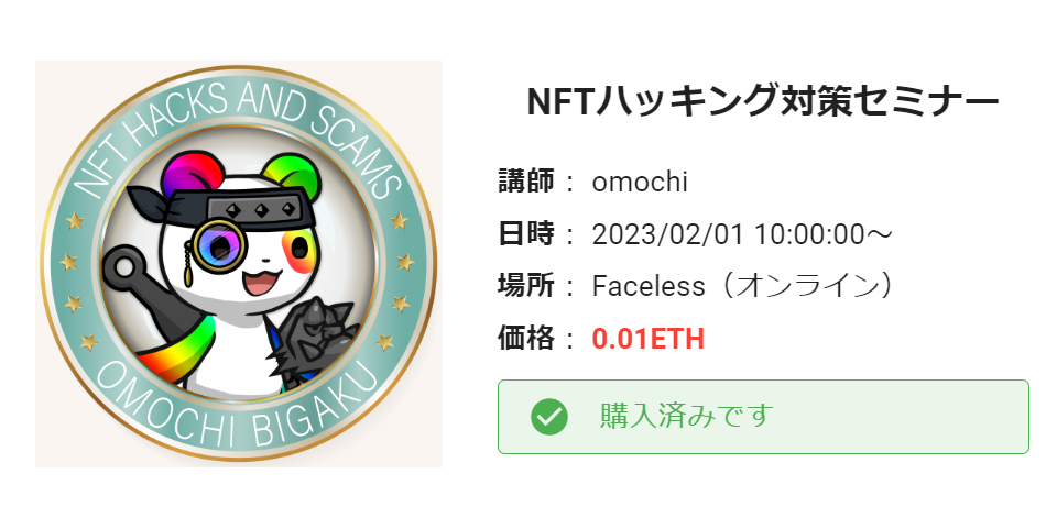 ThirdWebinarでチケットNFT購入②