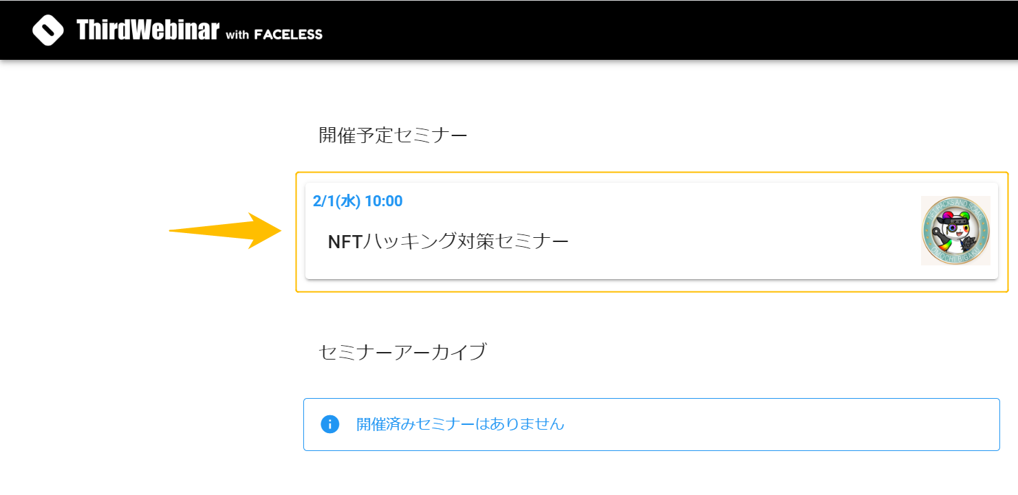 ThirdWebinarでチケットNFT購入③