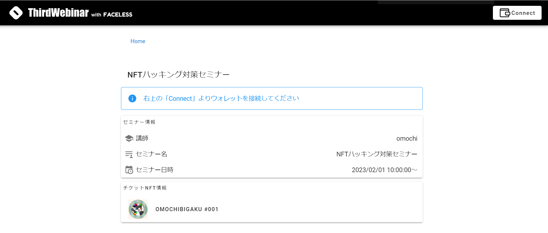 ThirdWebinarでチケットNFT購入④
