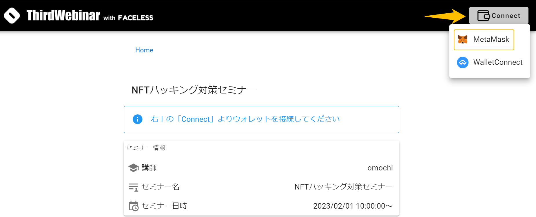 ThirdWebinarでチケットNFT購入⑤
