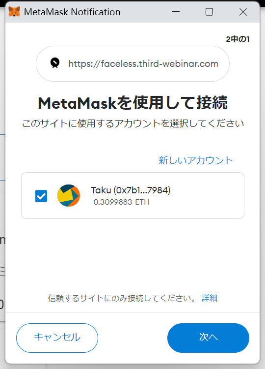 ThirdWebinarでチケットNFT購入⑦