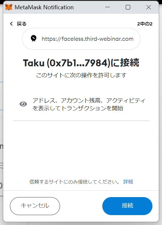 ThirdWebinarでチケットNFT購入⑧