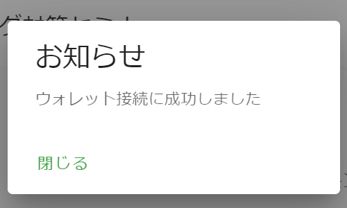 ThirdWebinarでチケットNFT購入⑩