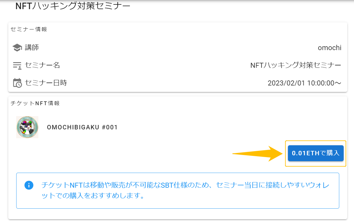 ThirdWebinarでチケットNFT購入⑪