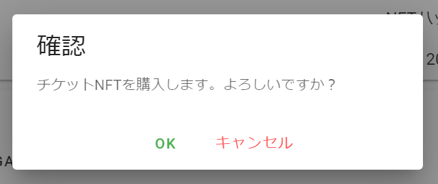 ThirdWebinarでチケットNFT購入⑫