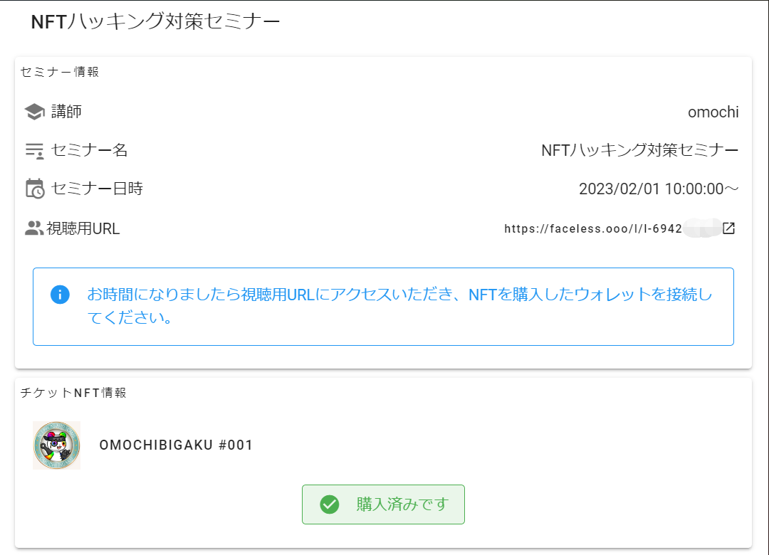 ThirdWebinarでチケットNFT購入⑯