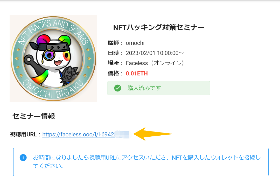ThirdWebinarでチケットNFT購入⑰