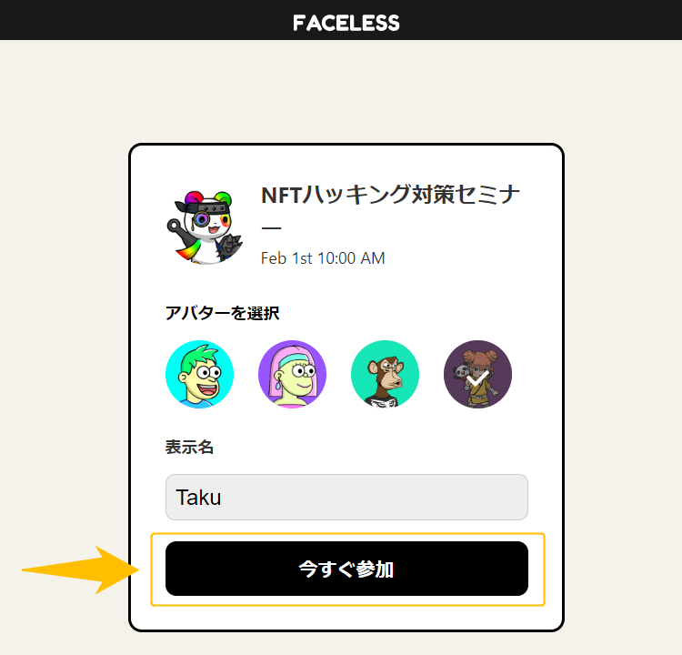 ThirdWebinarでチケットNFT購入⑱
