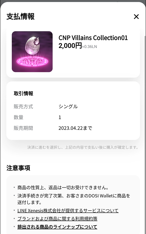 CNP Villainsリライト③