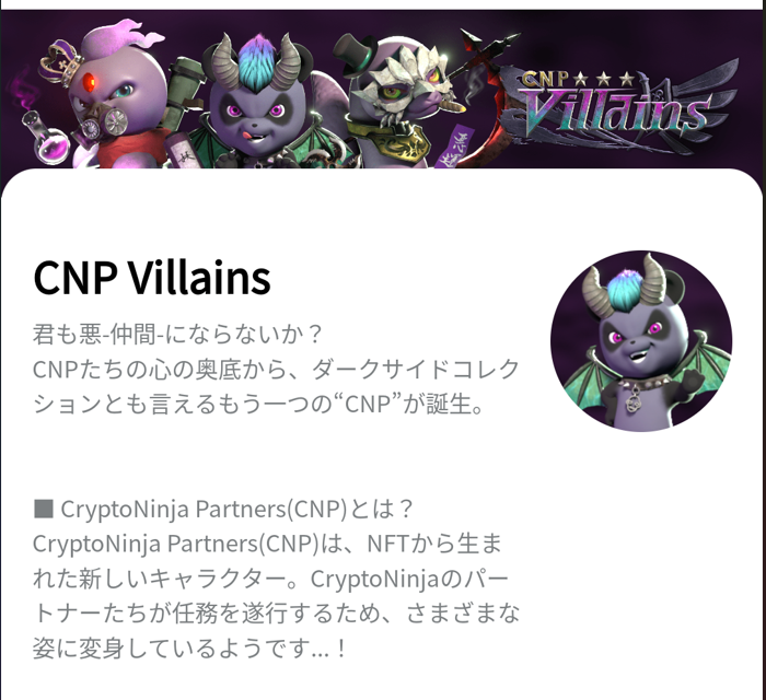 CNP Villains③