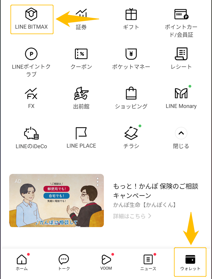 LINE BITMAX口座開設①