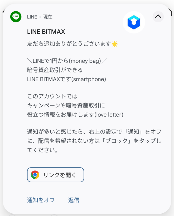 LINE BITMAX口座開設⑤