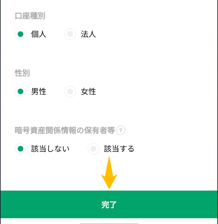 LINE BITMAX口座開設⑦