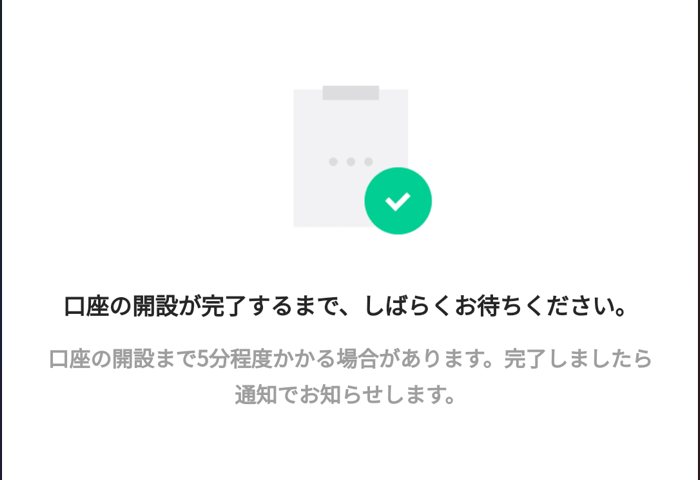 LINE BITMAX口座開設⑨