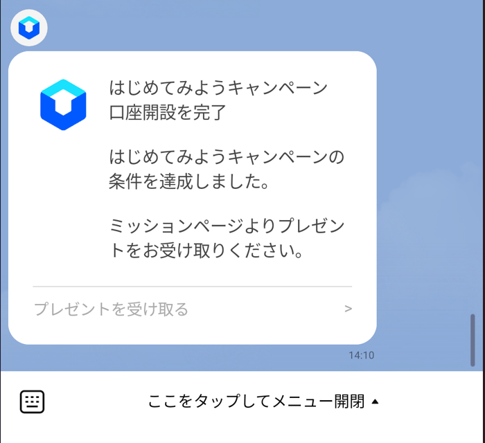 LINE BITMAX口座開設⑩