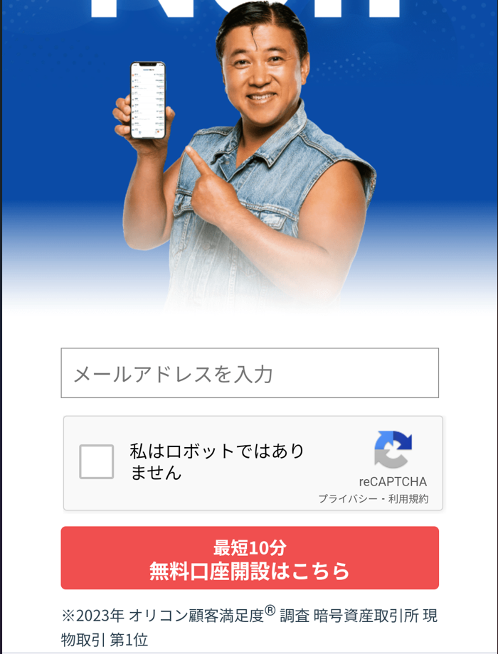 GMOコイン口座開設
