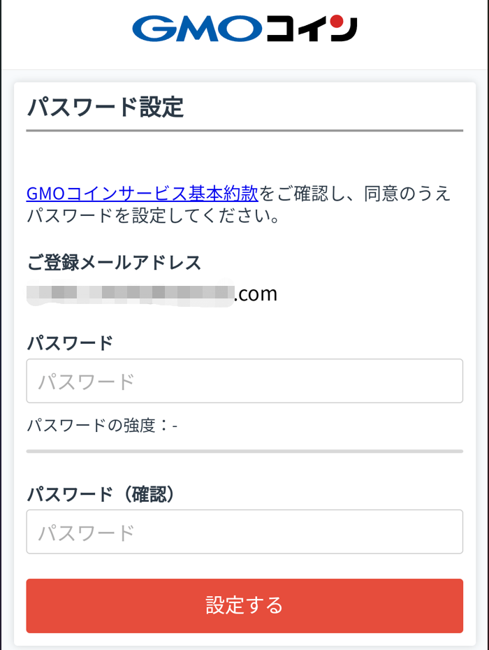 GMOコイン口座開設