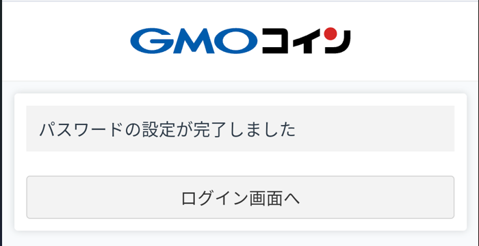 GMOコイン口座開設