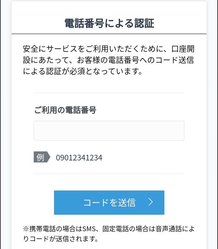 GMOコイン口座開設