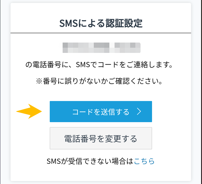 GMOコイン口座開設