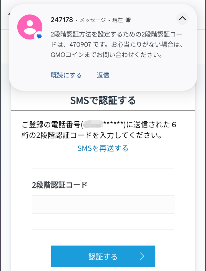 GMOコイン口座開設