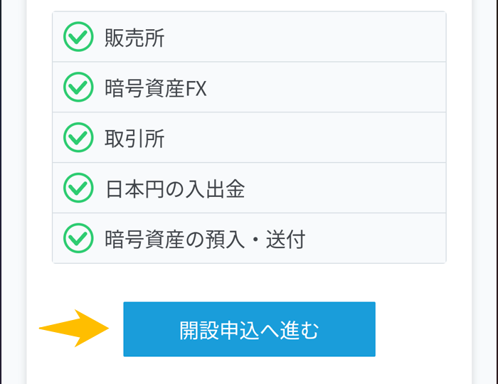 GMOコイン口座開設