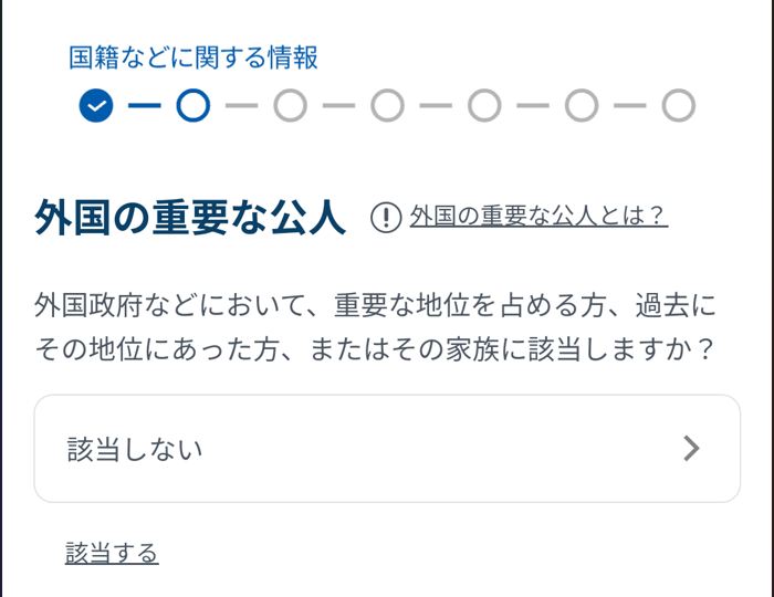 GMOコイン口座開設