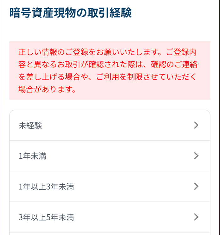 GMOコイン口座開設