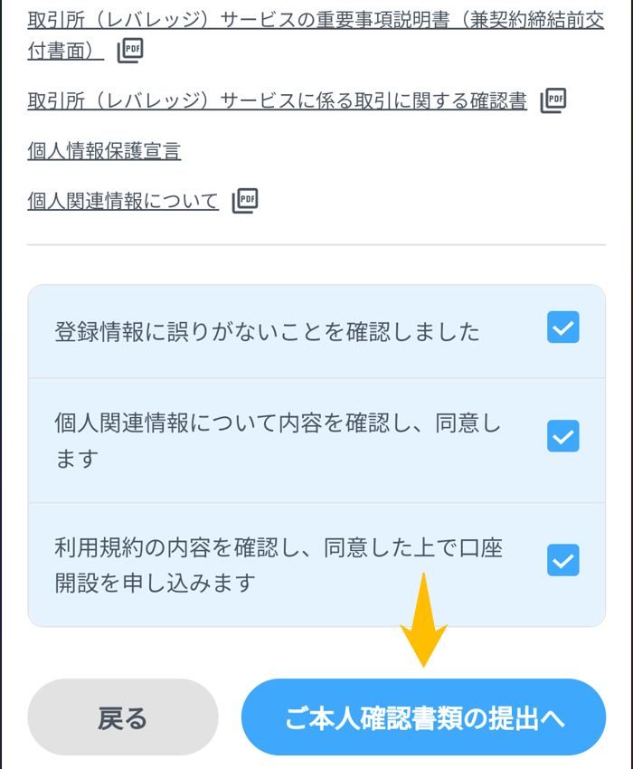 GMOコイン口座開設