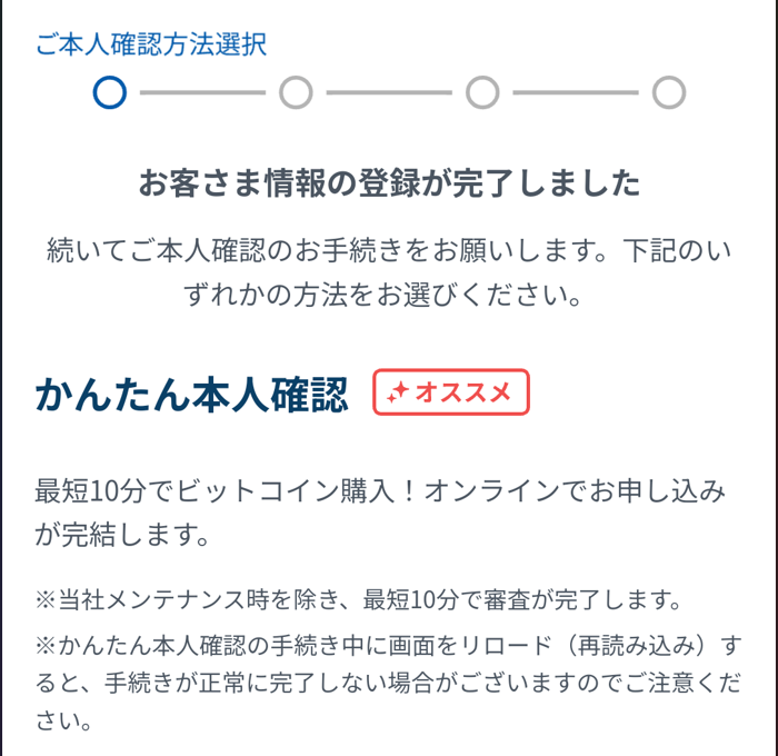 GMOコイン口座開設