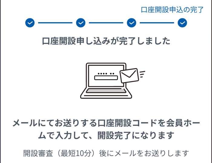GMOコイン口座開設