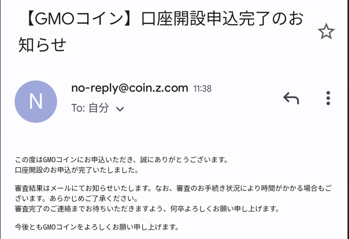 GMOコイン口座開設