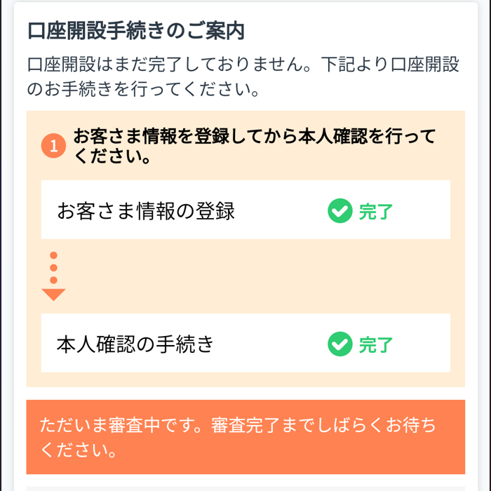 GMOコイン口座開設