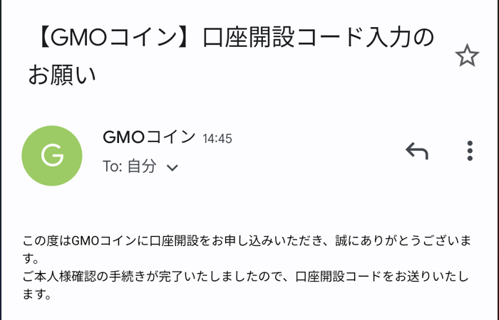 GMOコイン口座開設