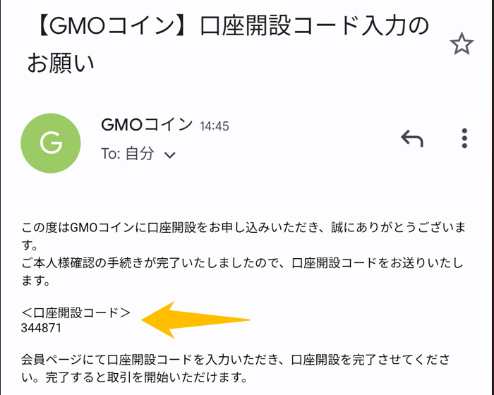 GMOコイン口座開設