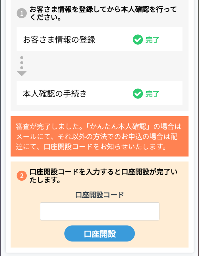 GMOコイン口座開設
