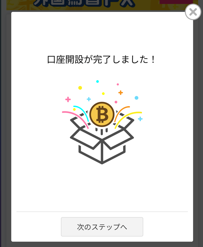GMOコイン口座開設