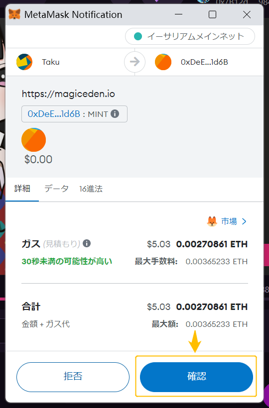 Magic Edenミント