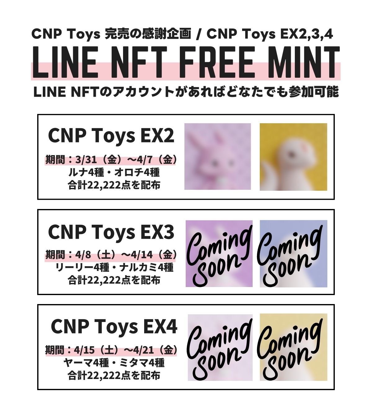 LINE NFTフリーミント①