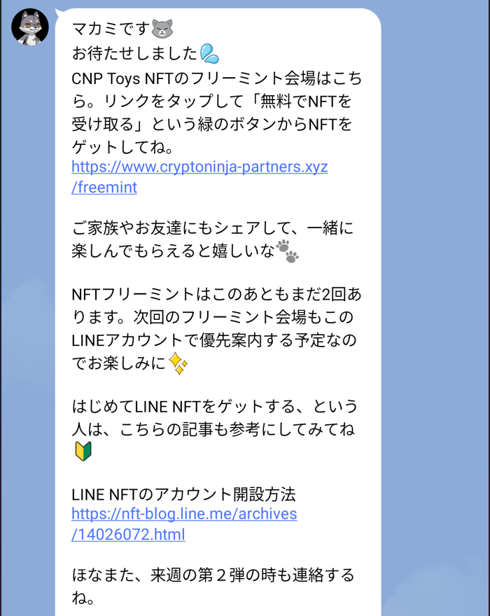 LINE NFTフリーミント③