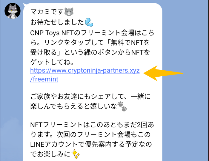 LINE NFTフリーミント④