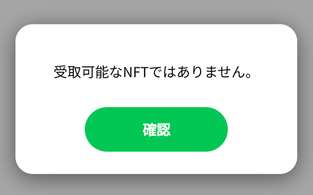 LINE NFTフリーミント⑦