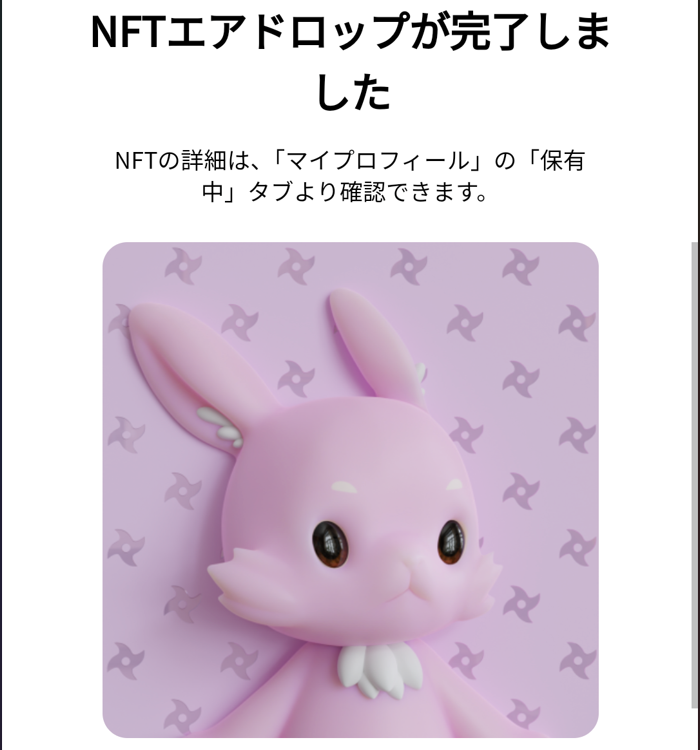 LINE NFTフリーミント⑨