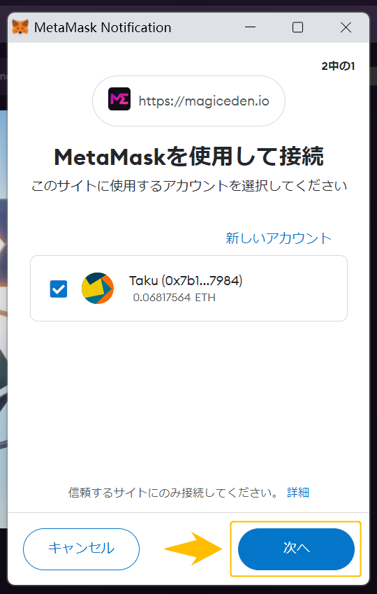 Magic Edenの始め方