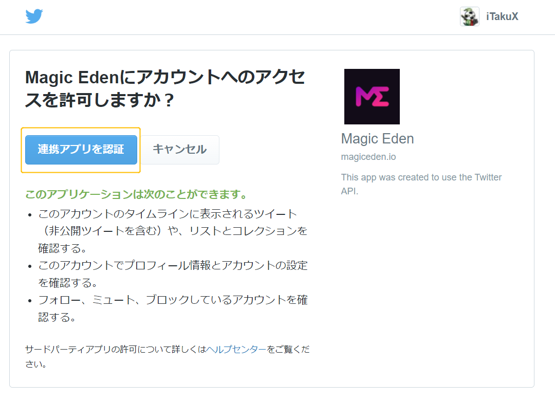 Magic Edenの始め方